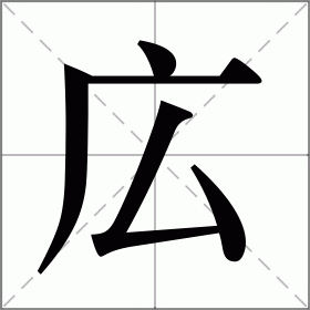 広