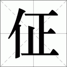 佂