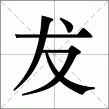 犮