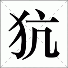 犺